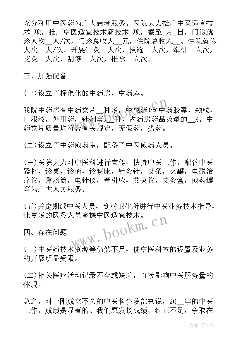 2023年中医医院巡查自查报告 医院中医工作总结(实用9篇)