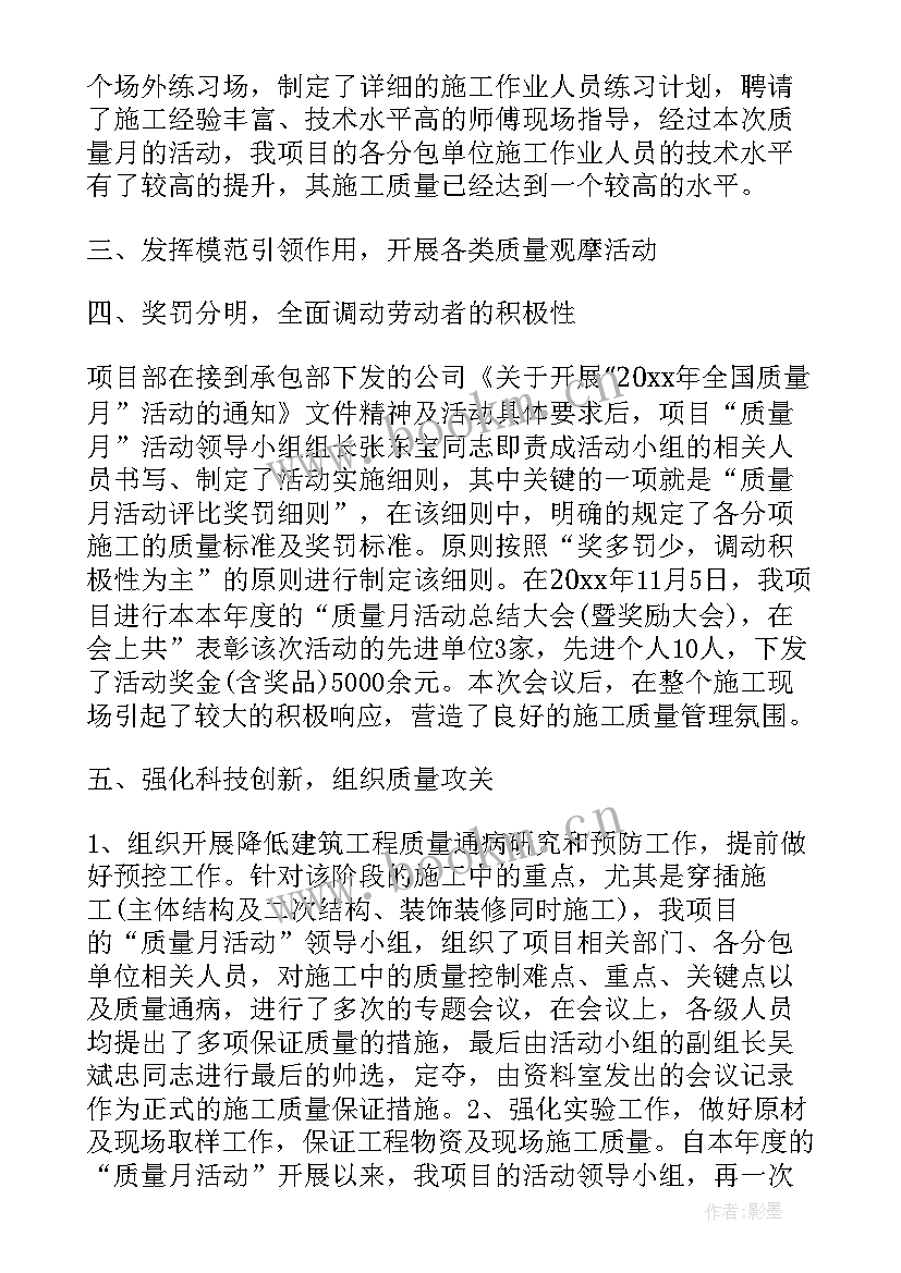 最新项目技术质量管理工作总结 项目质量月工作总结(实用6篇)