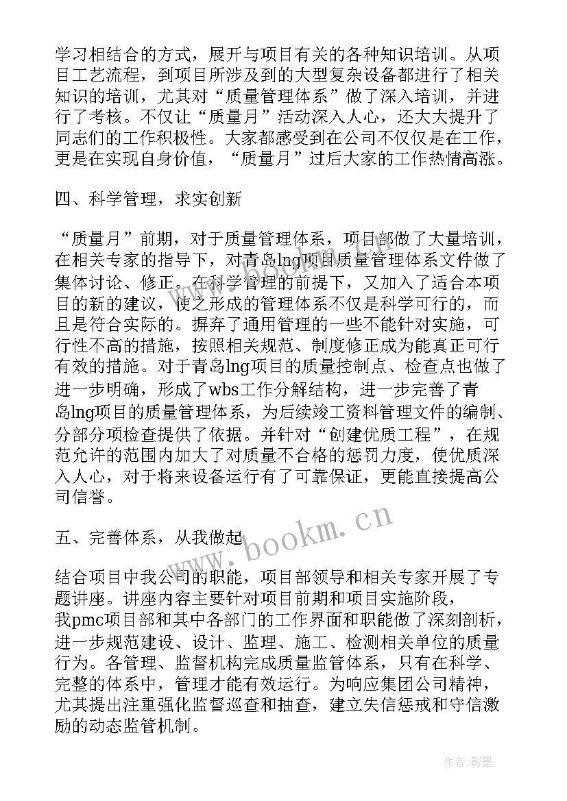 最新项目技术质量管理工作总结 项目质量月工作总结(实用6篇)