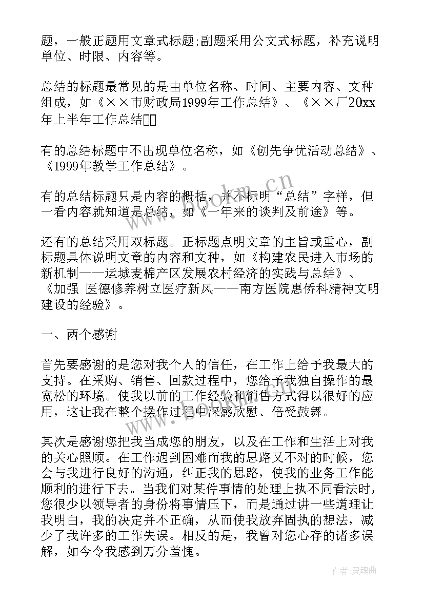 最新钢材行业开票岗位工作总结 钢材行业年终工作总结(实用5篇)