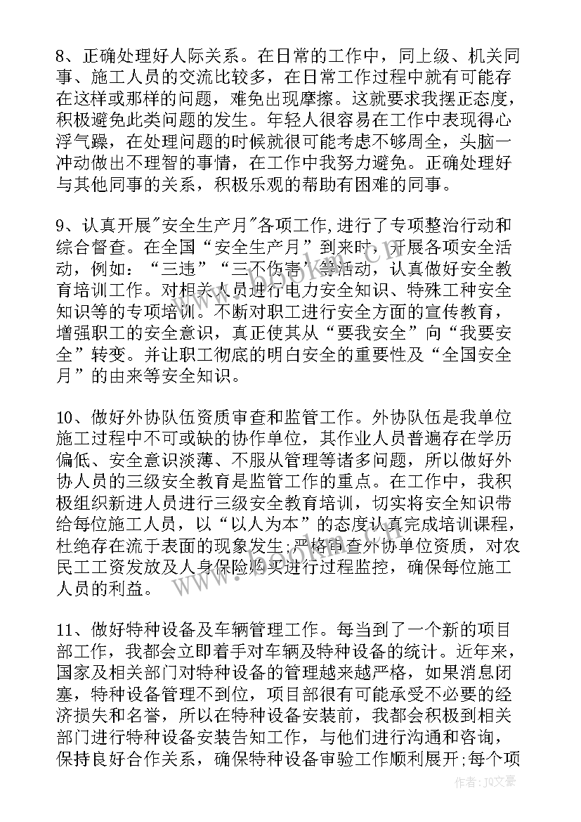 2023年资产保全专员工作总结 个人工作总结安全员(汇总5篇)