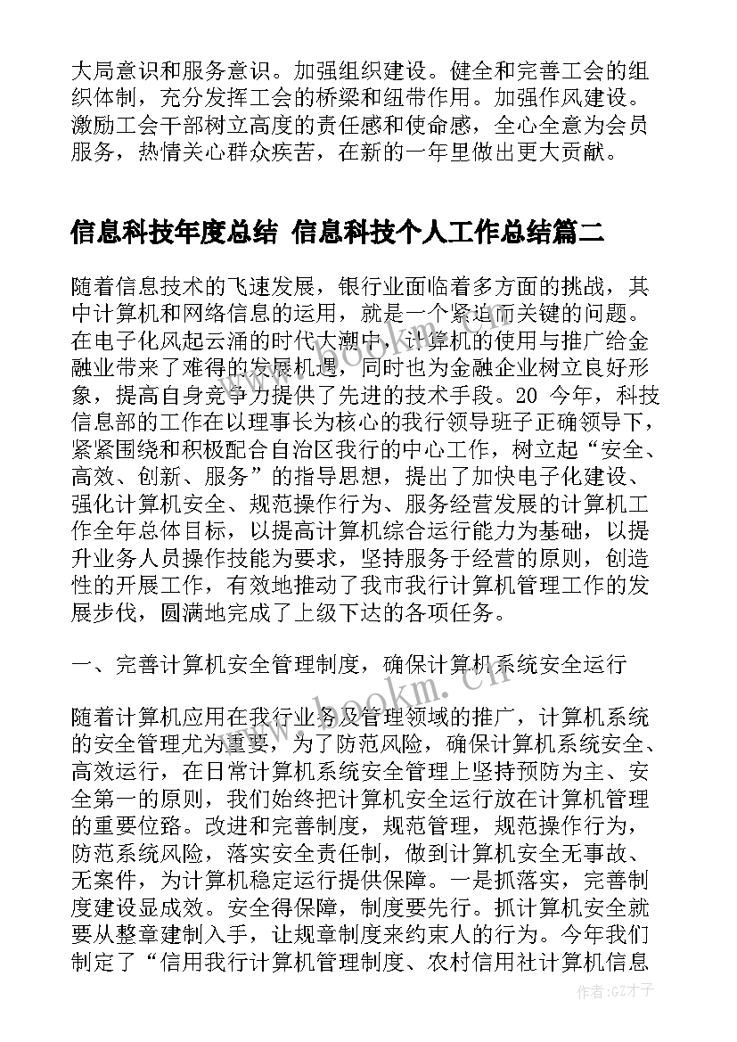 2023年信息科技年度总结 信息科技个人工作总结(汇总5篇)