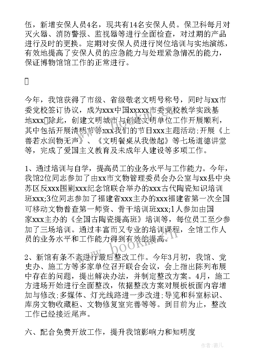 2023年红木家具博物馆感想 西安博物馆工作总结(模板7篇)