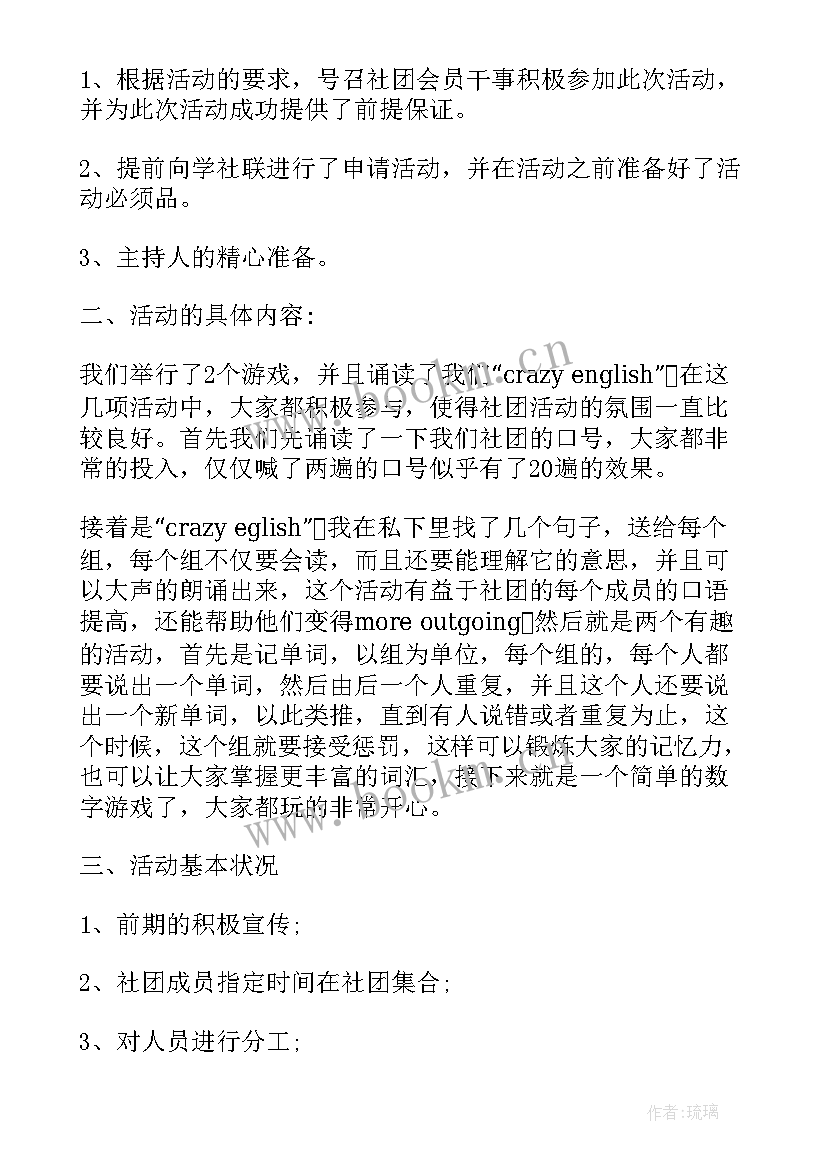 最新英语配音社团活动总结 英语社团活动工作总结(实用5篇)