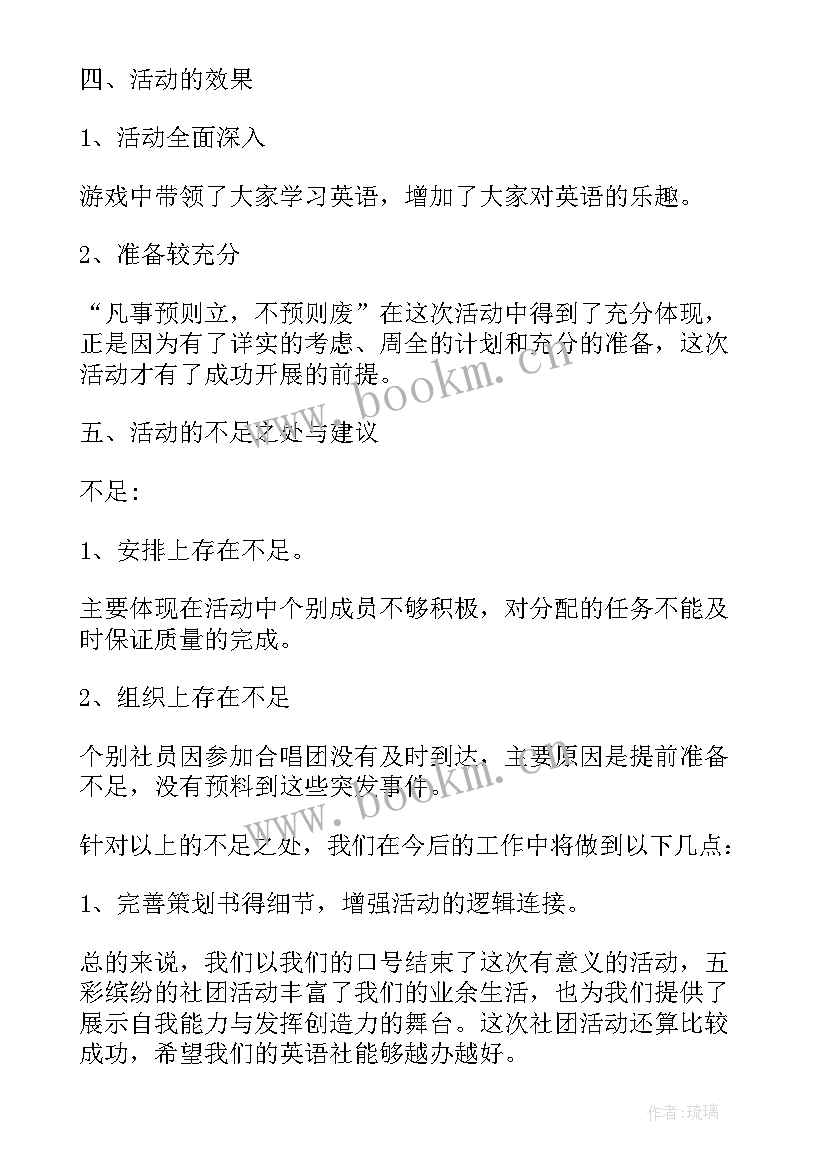 最新英语配音社团活动总结 英语社团活动工作总结(实用5篇)