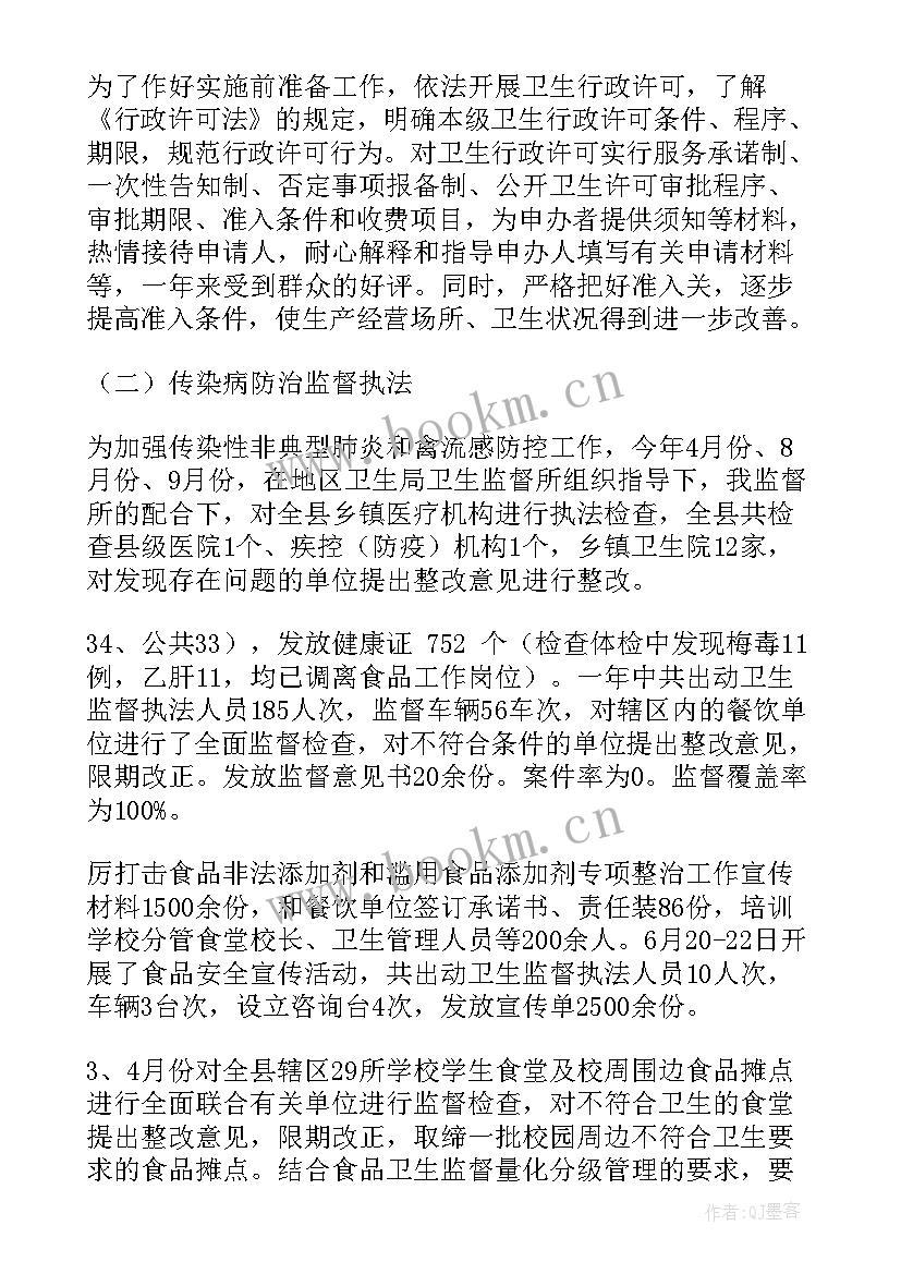 卫生监督所监督科工作总结(优质9篇)