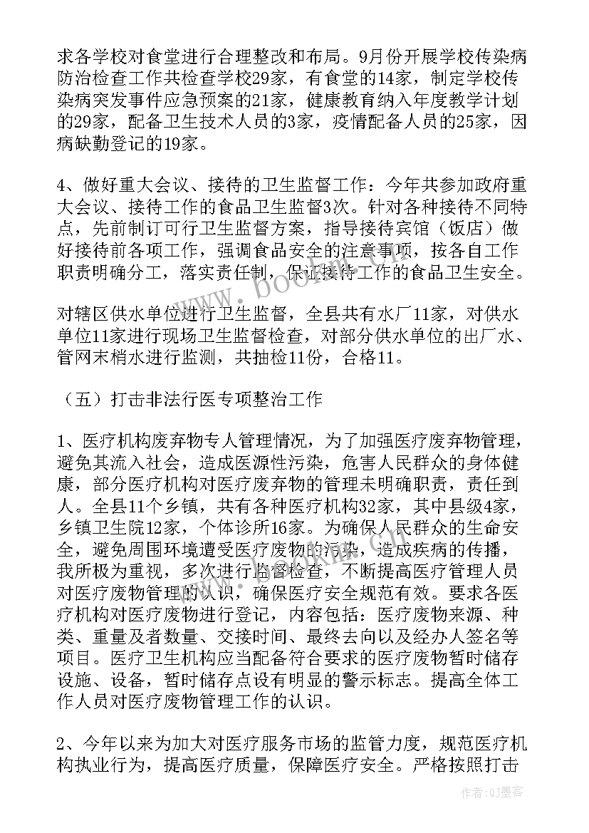 卫生监督所监督科工作总结(优质9篇)