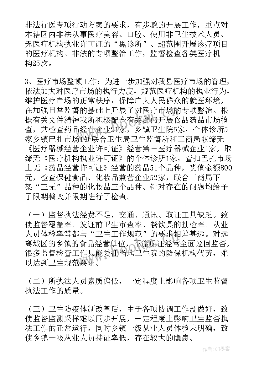 卫生监督所监督科工作总结(优质9篇)