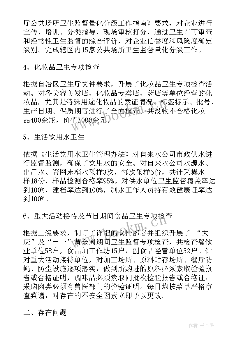 2023年卫生监督所监督科工作总结汇报(通用5篇)