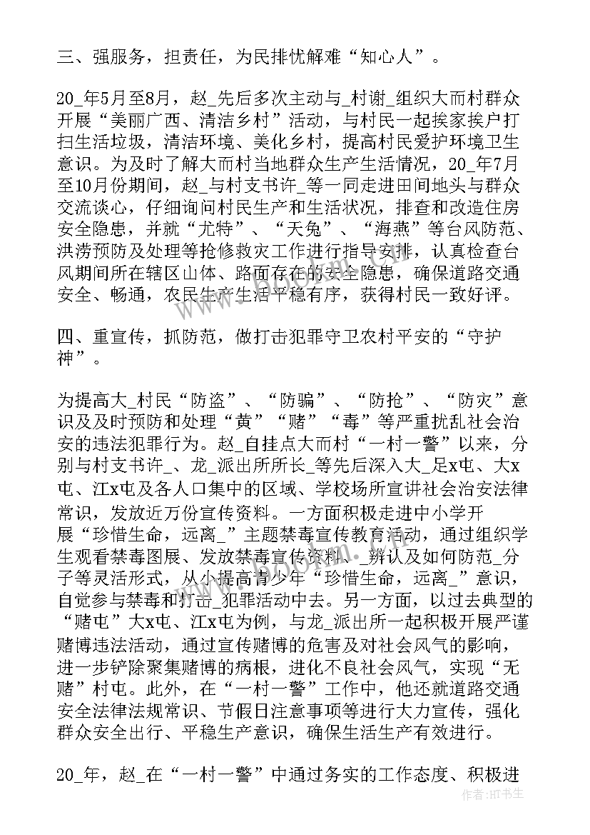 执勤活动个人总结 乡村执勤工作总结(模板5篇)