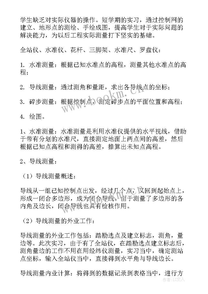 最新测量工作总结报告 测量工作总结(大全5篇)