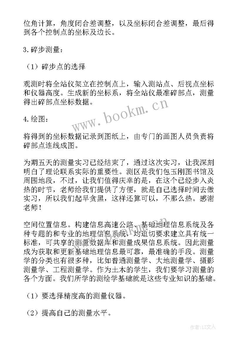 最新测量工作总结报告 测量工作总结(大全5篇)