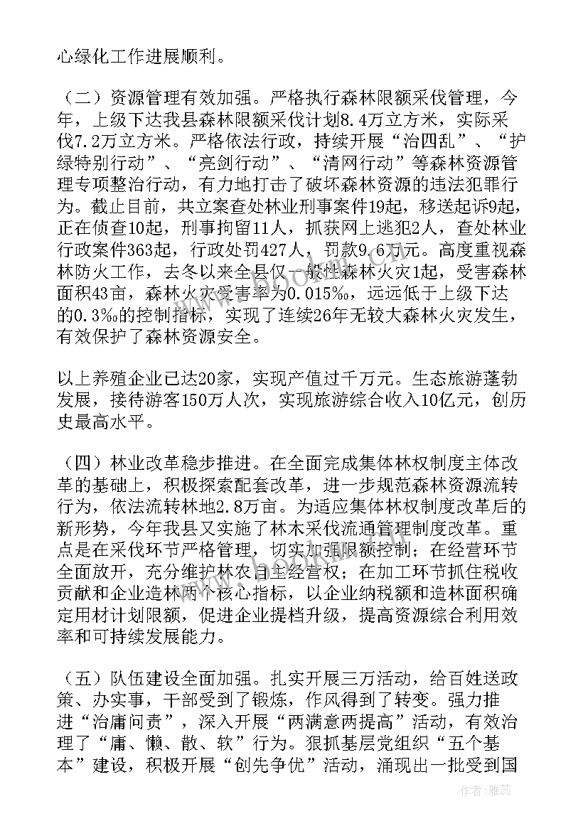 最新林果业个人工作总结 林业年度工作总结(优质7篇)