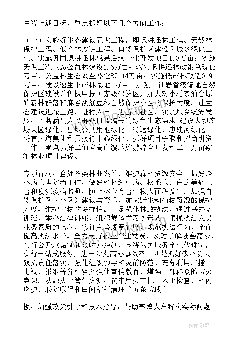 最新林果业个人工作总结 林业年度工作总结(优质7篇)