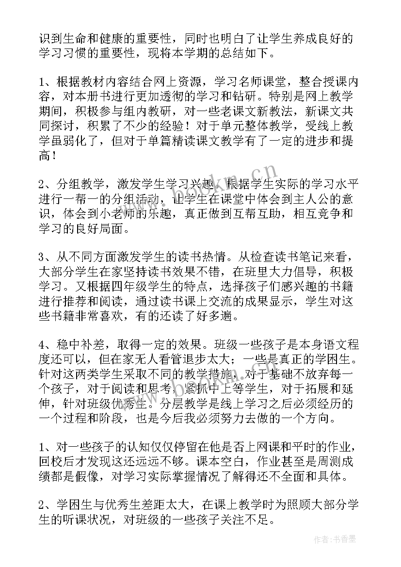 最新对本学期的个人总结(精选10篇)