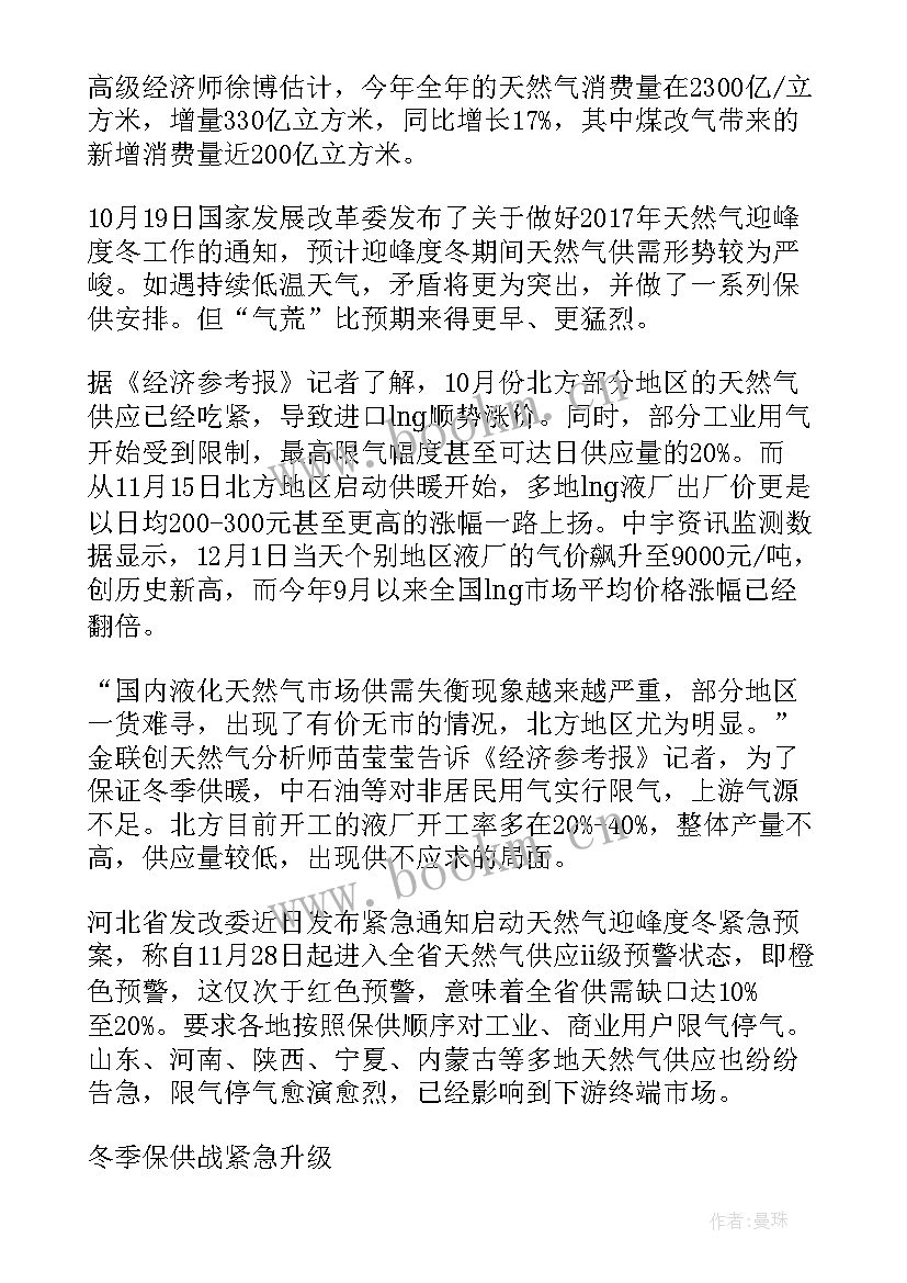 最新大雪天气燃气保供工作总结 农村燃气保供工作总结(优质5篇)