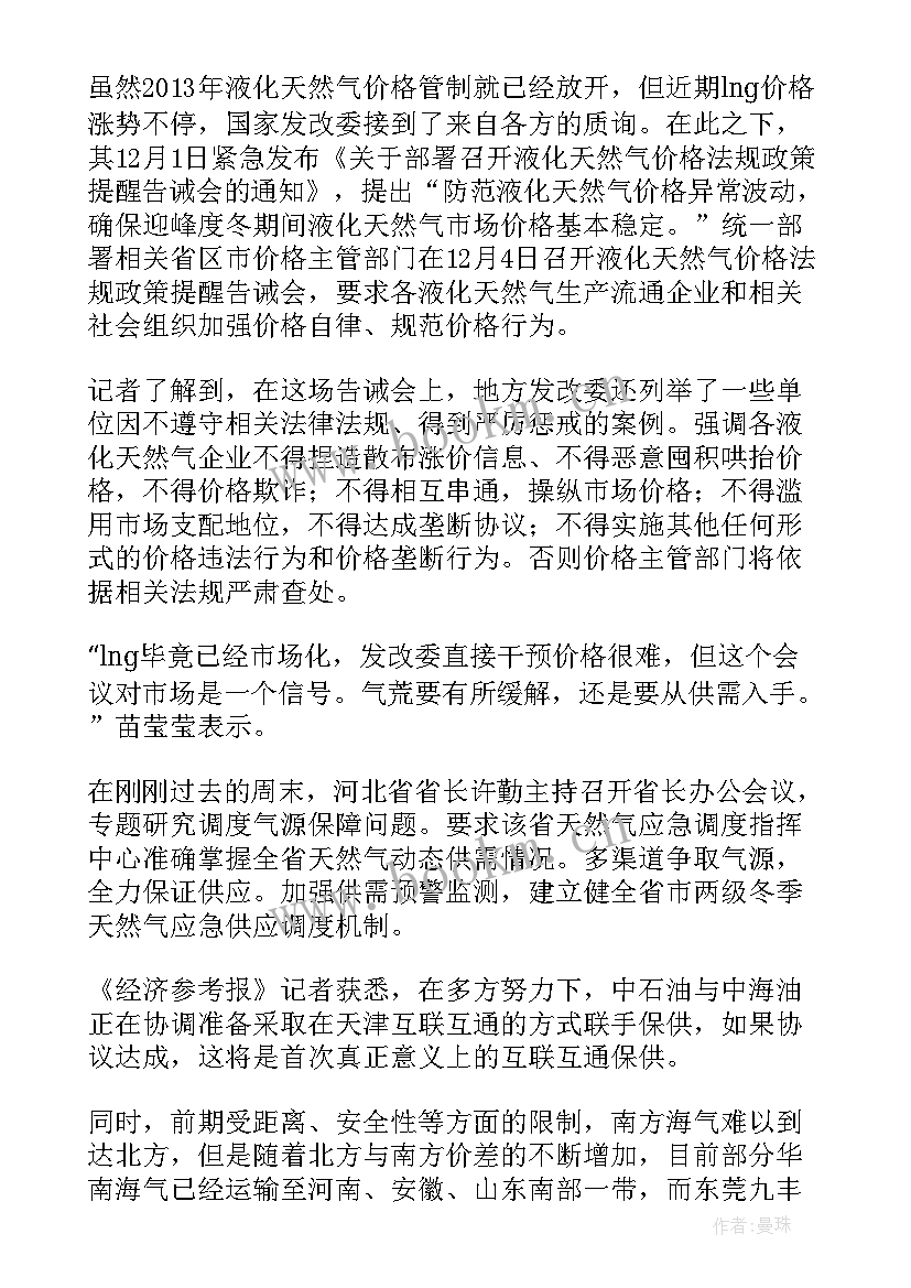 最新大雪天气燃气保供工作总结 农村燃气保供工作总结(优质5篇)