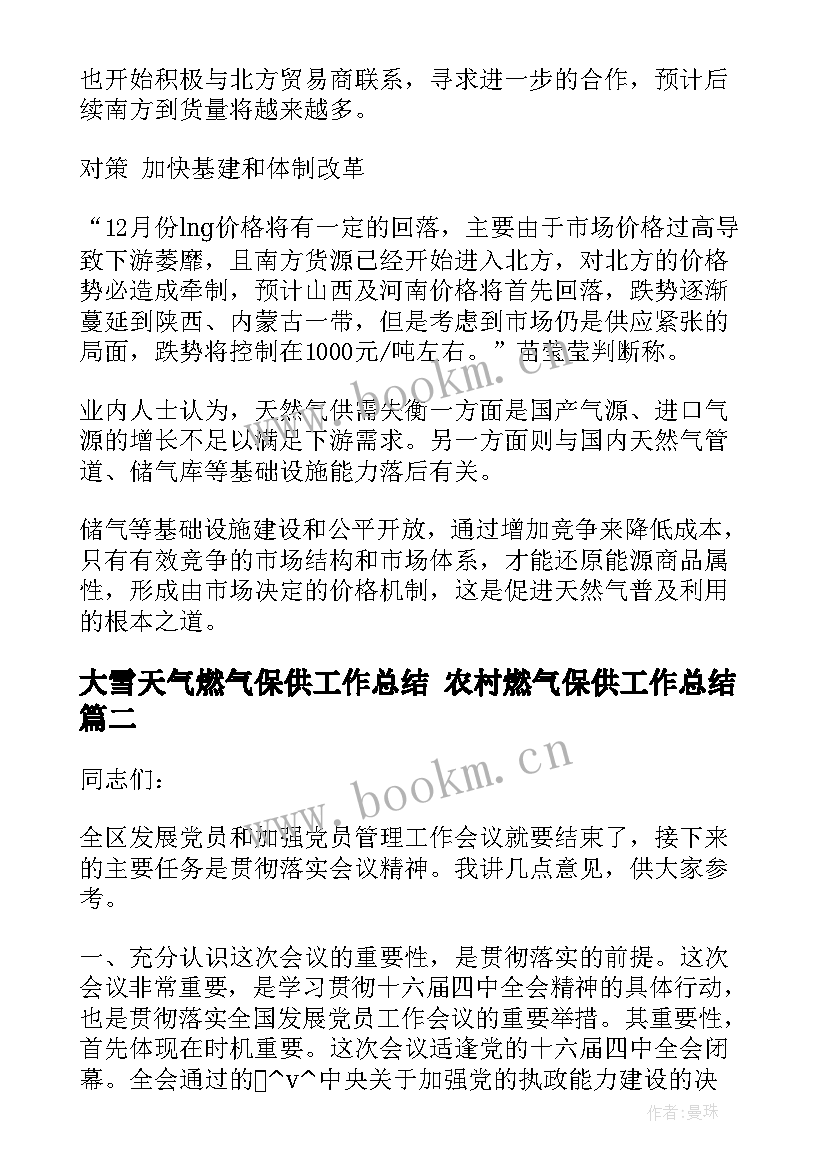 最新大雪天气燃气保供工作总结 农村燃气保供工作总结(优质5篇)