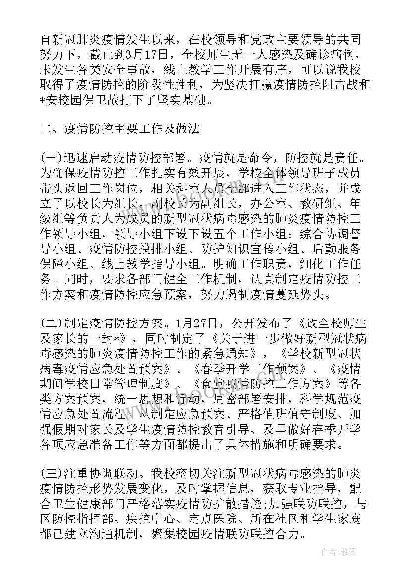 最新主动投入社区防疫工作总结 社区普法防疫工作总结(大全5篇)