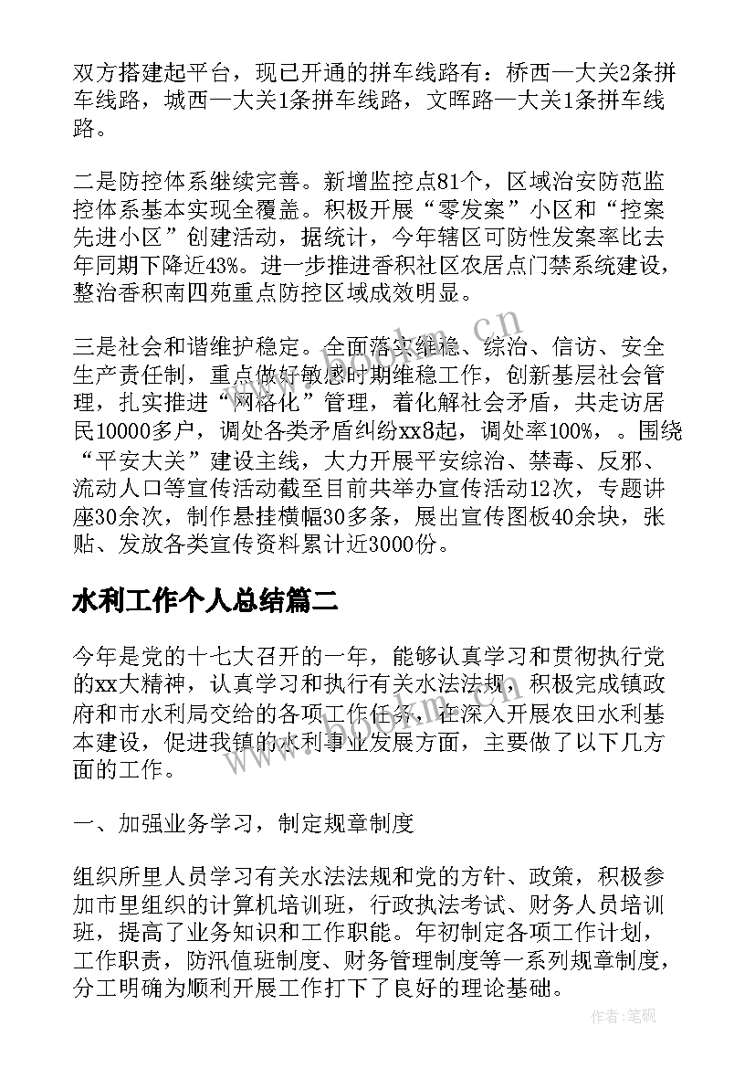 水利工作个人总结(大全7篇)