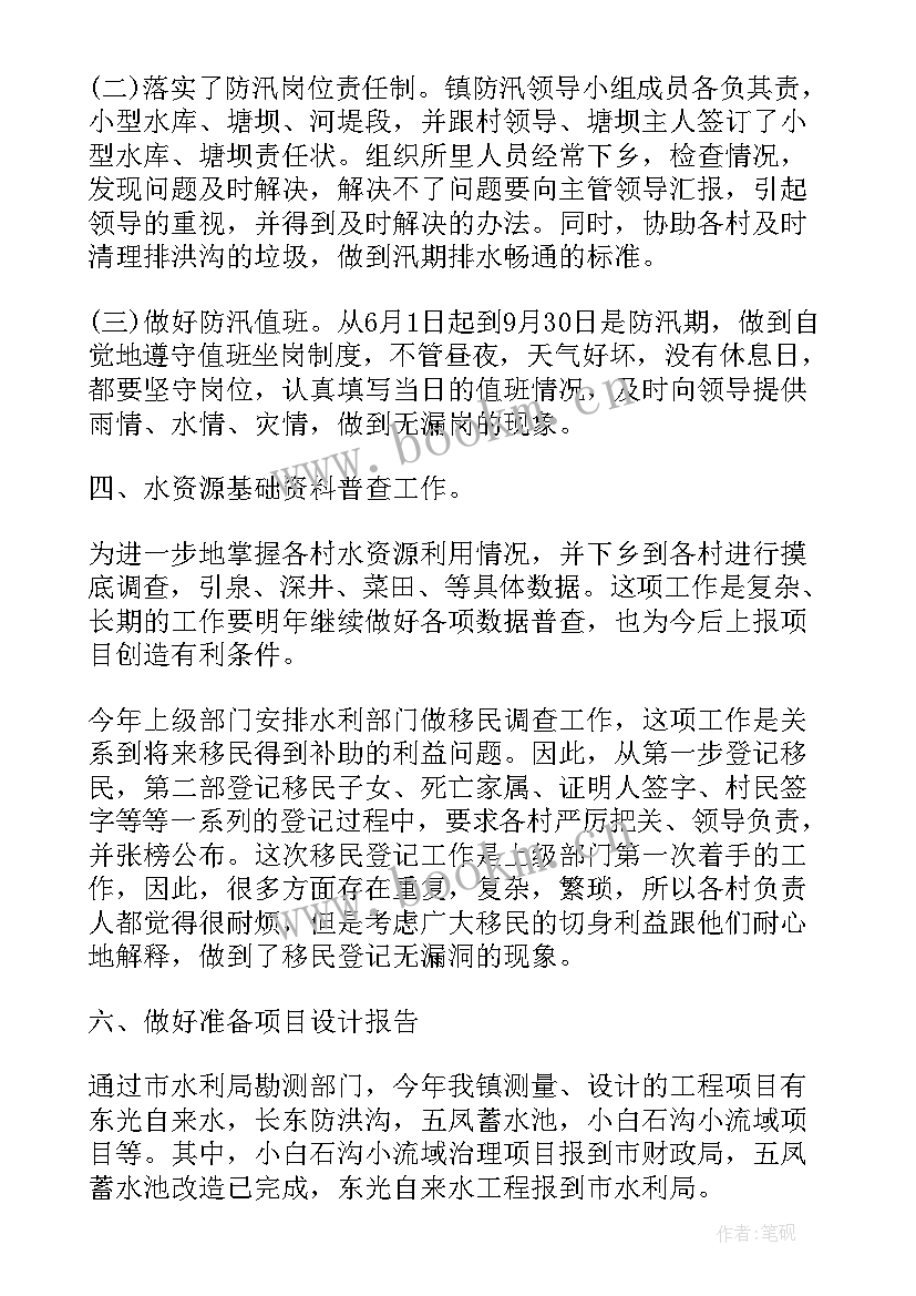 水利工作个人总结(大全7篇)