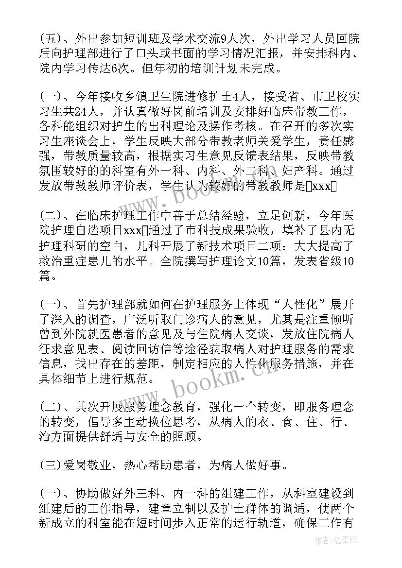 2023年护理外勤人员个人述职 医院护理人员工作总结(模板8篇)