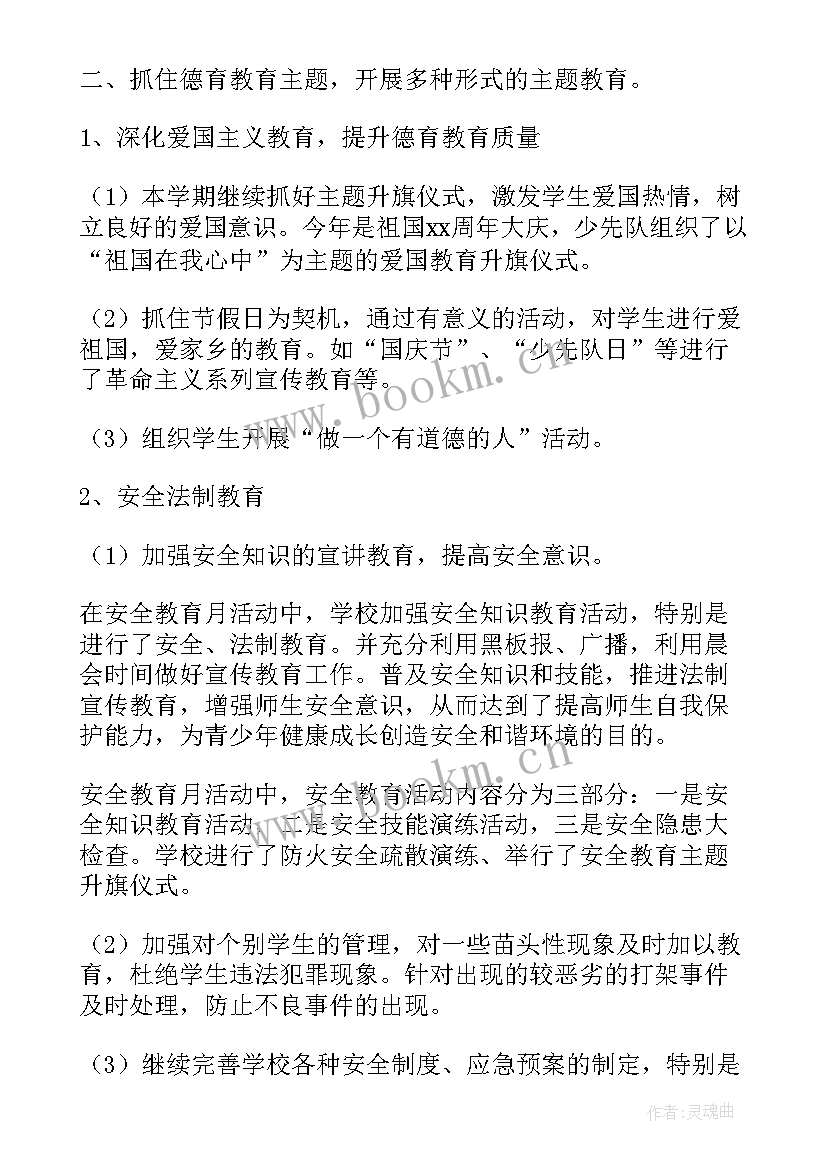 最新教师德育工作经验总结(通用8篇)