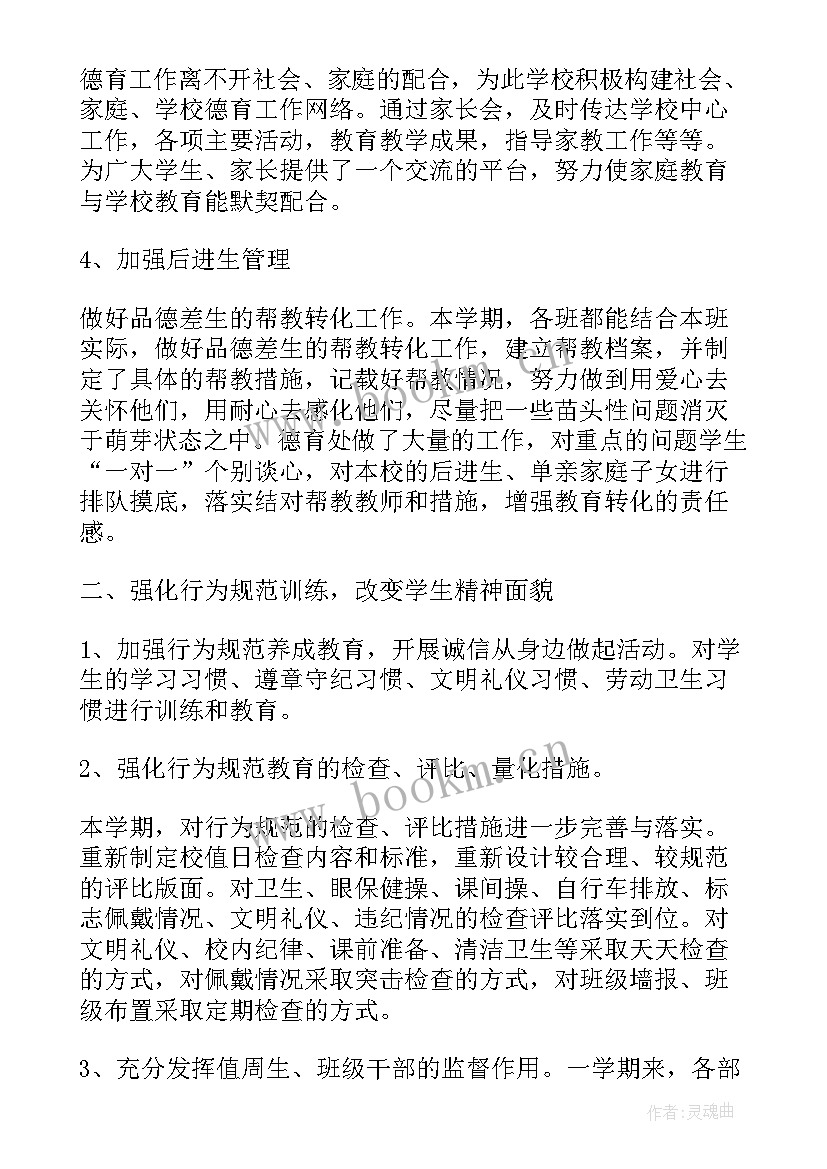 最新教师德育工作经验总结(通用8篇)