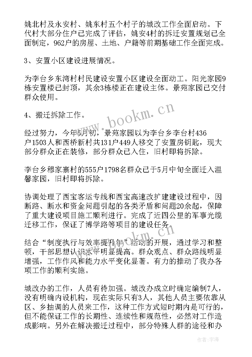 最新政府征地拆迁工作总结 景区征地拆迁工作总结(通用5篇)