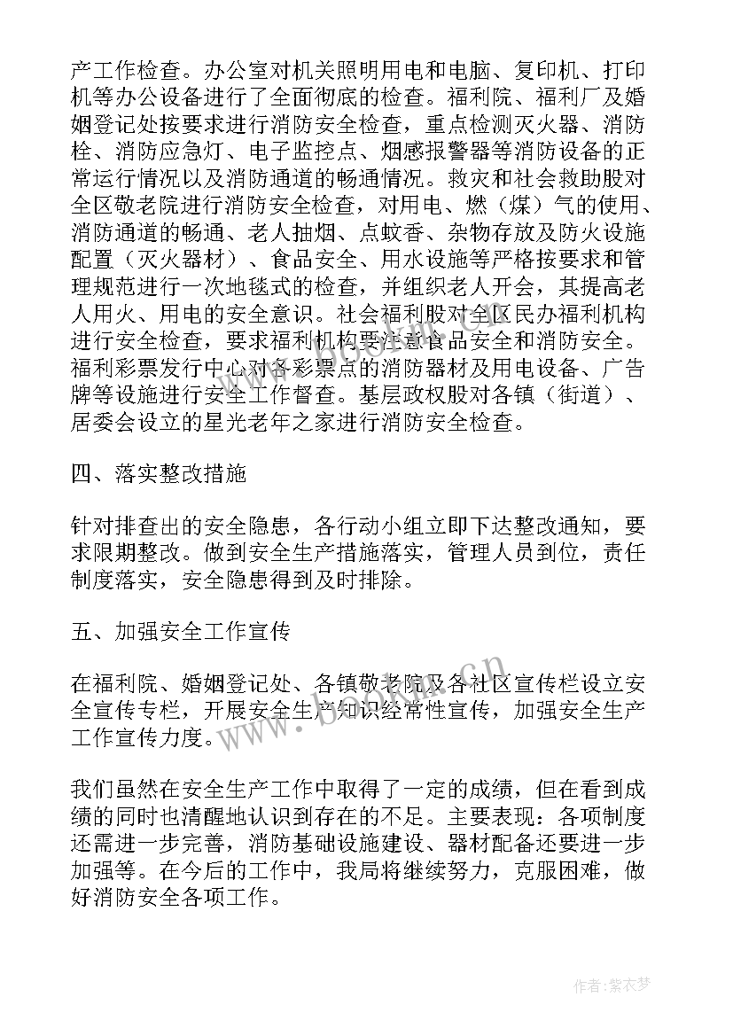 2023年民政政治安全工作总结报告(大全5篇)