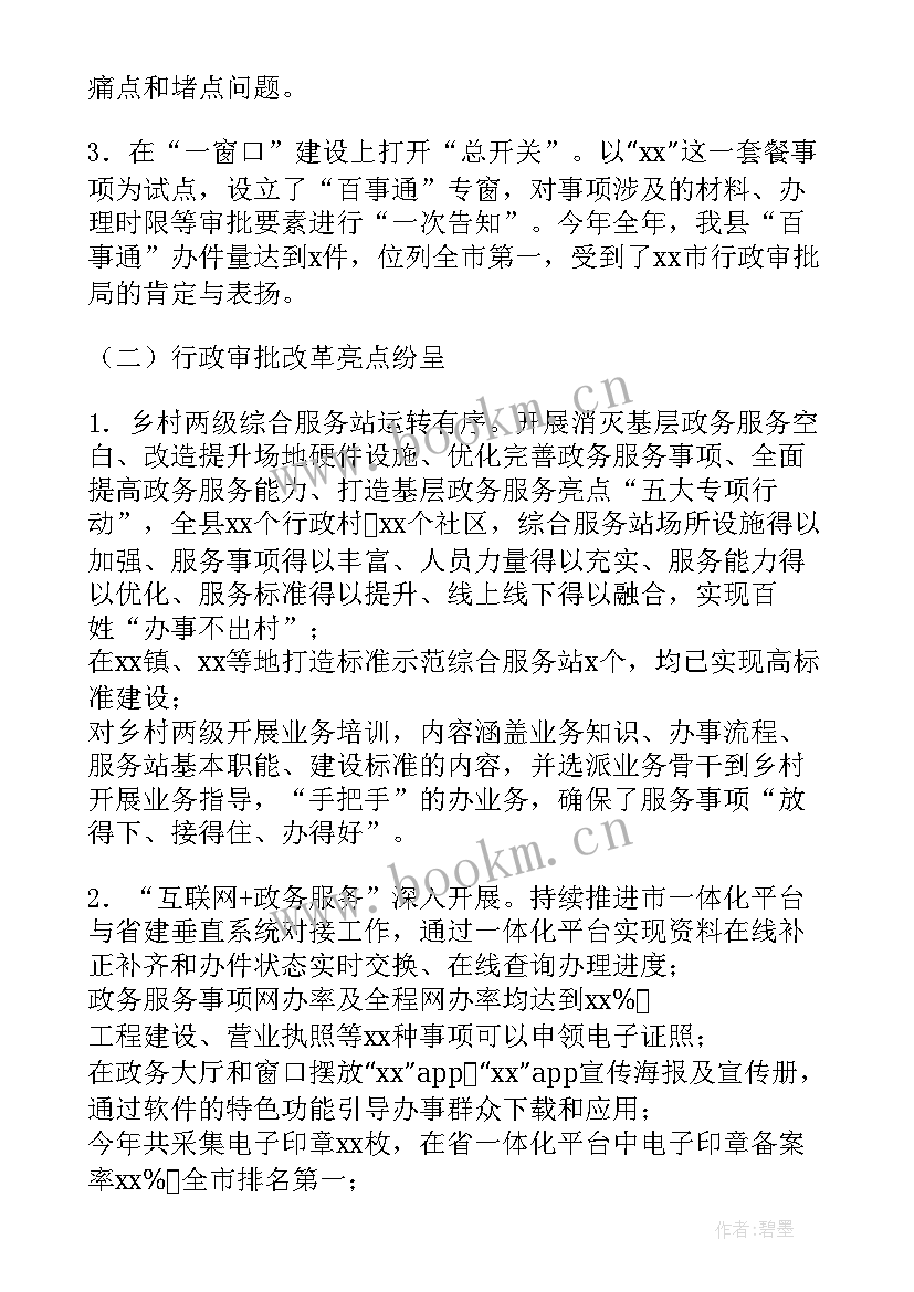 2023年行政审批局工作汇报 行政审批局工作总结(汇总5篇)