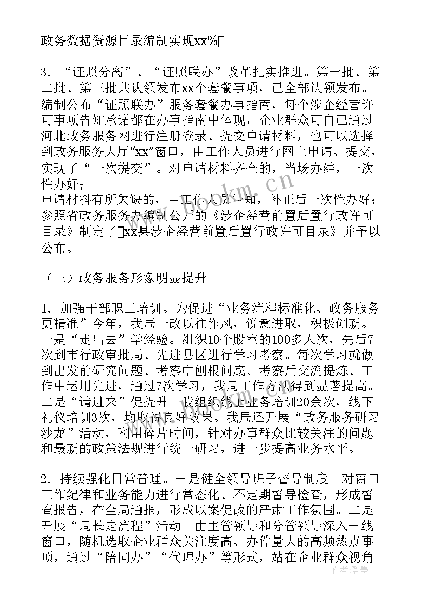 2023年行政审批局工作汇报 行政审批局工作总结(汇总5篇)