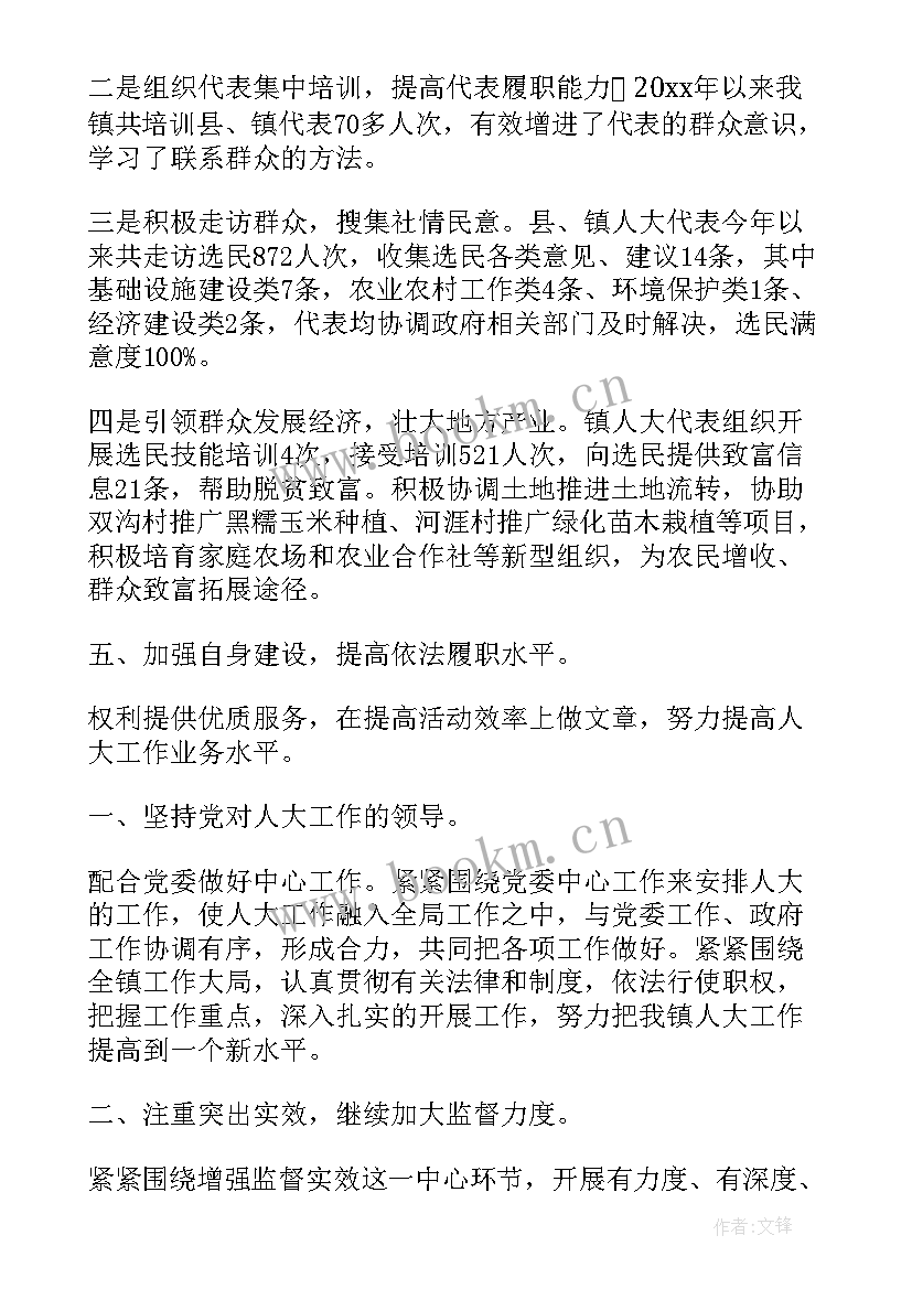 2023年乡镇人大工作者工作总结 乡镇人大工作总结(实用6篇)