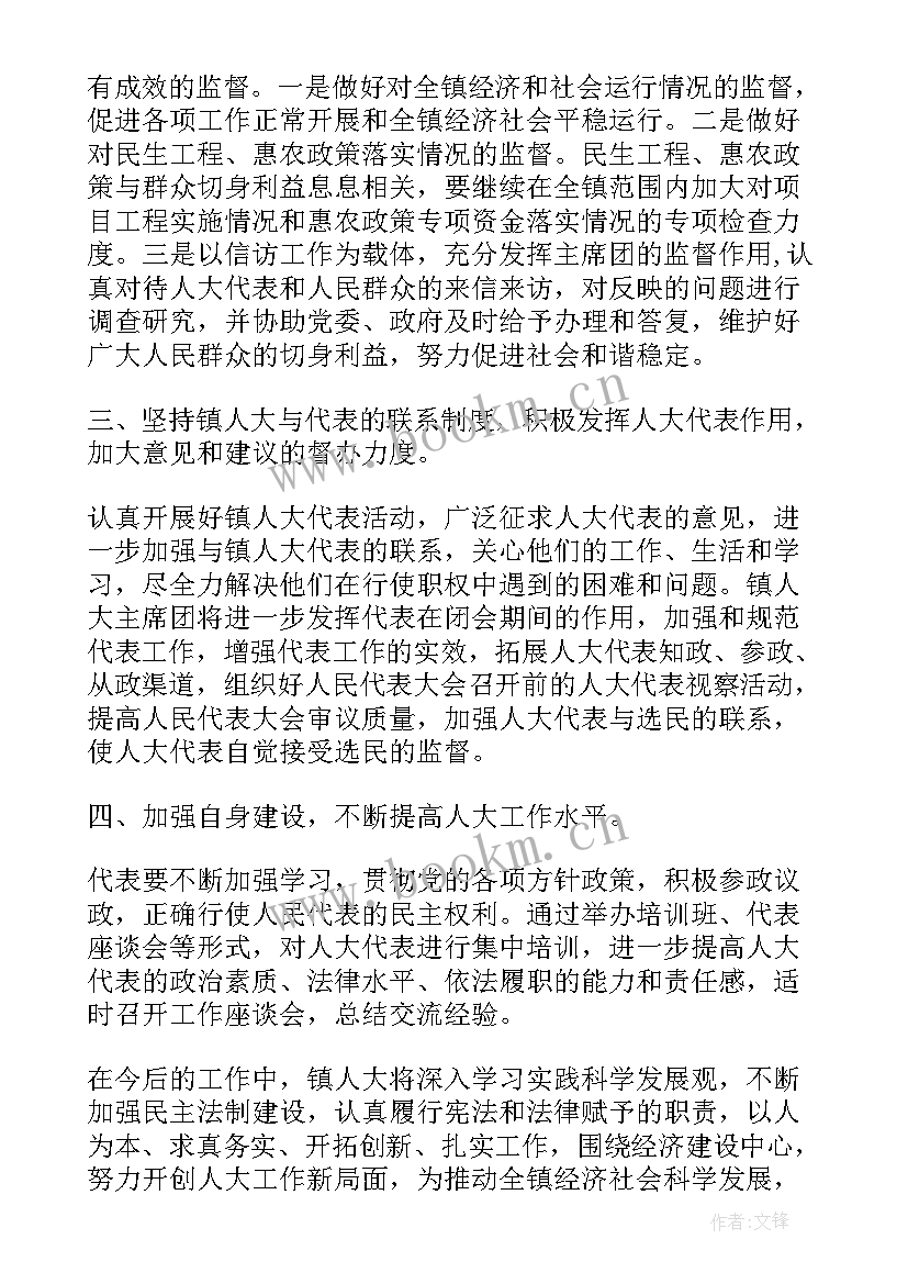 2023年乡镇人大工作者工作总结 乡镇人大工作总结(实用6篇)