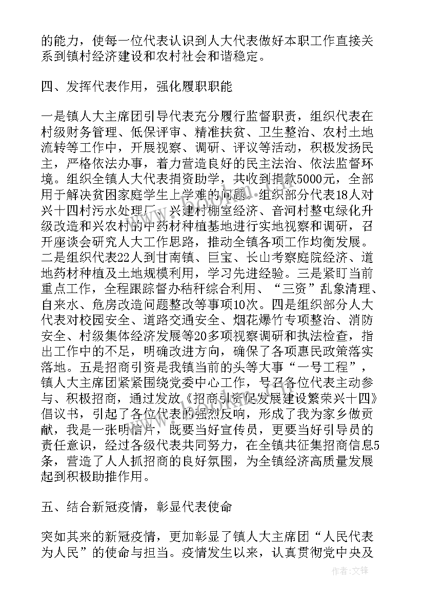 2023年乡镇人大工作者工作总结 乡镇人大工作总结(实用6篇)