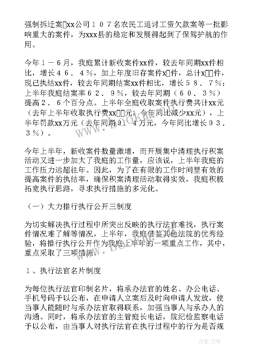 最新法院执行工作总结和计划(大全5篇)