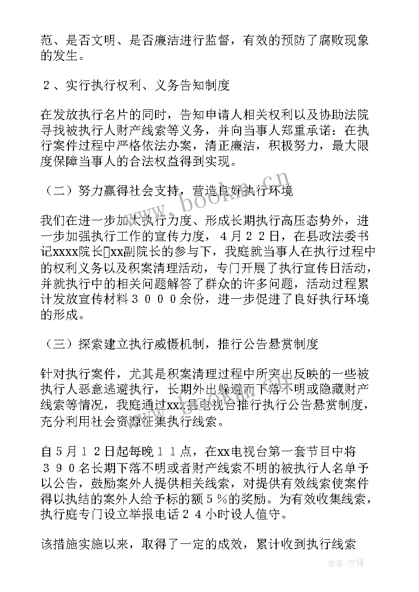 最新法院执行工作总结和计划(大全5篇)