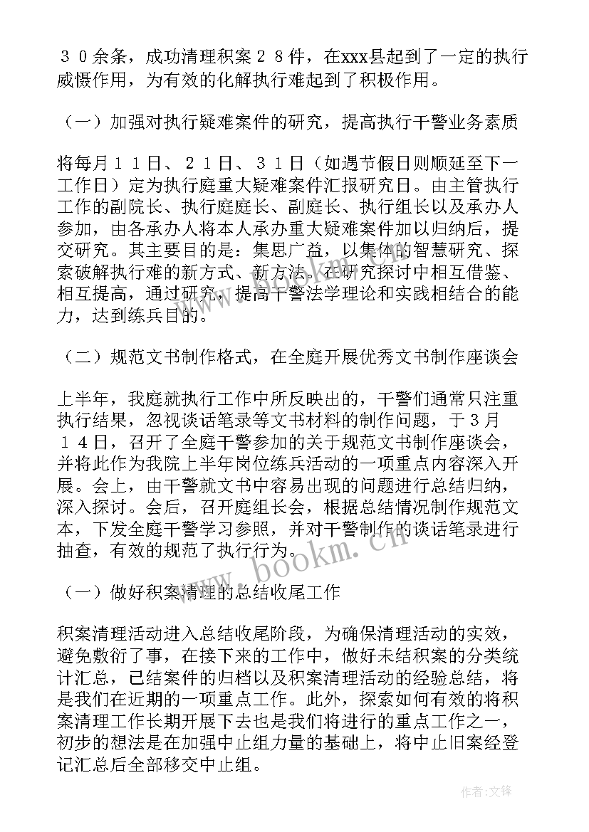 最新法院执行工作总结和计划(大全5篇)