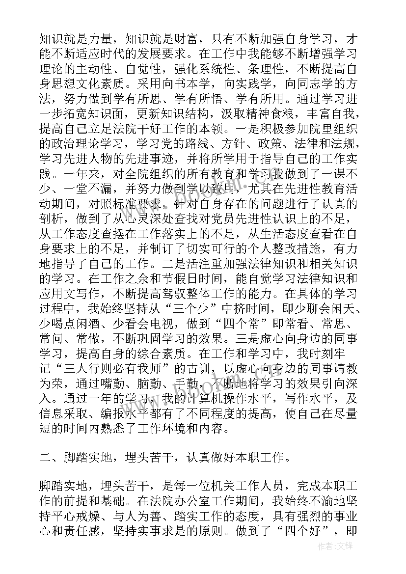 最新法院执行工作总结和计划(大全5篇)