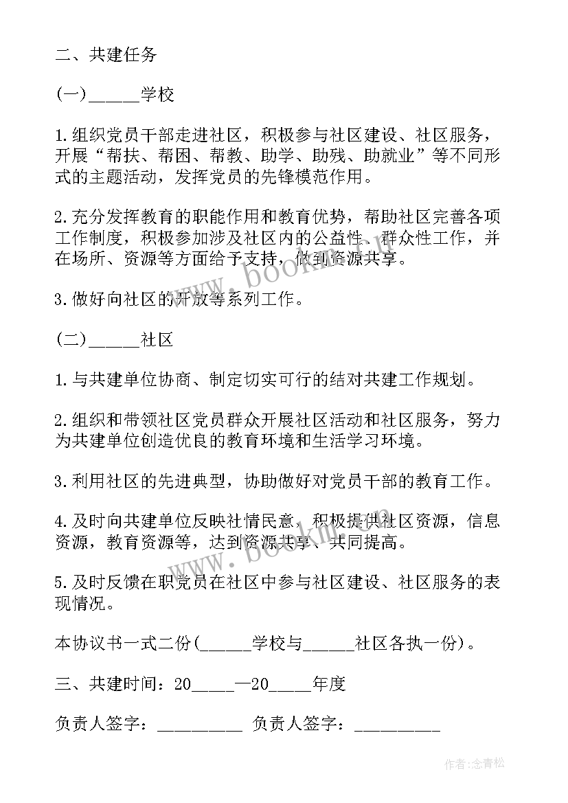 2023年社区结对共建计划 社区共建工作总结(大全7篇)