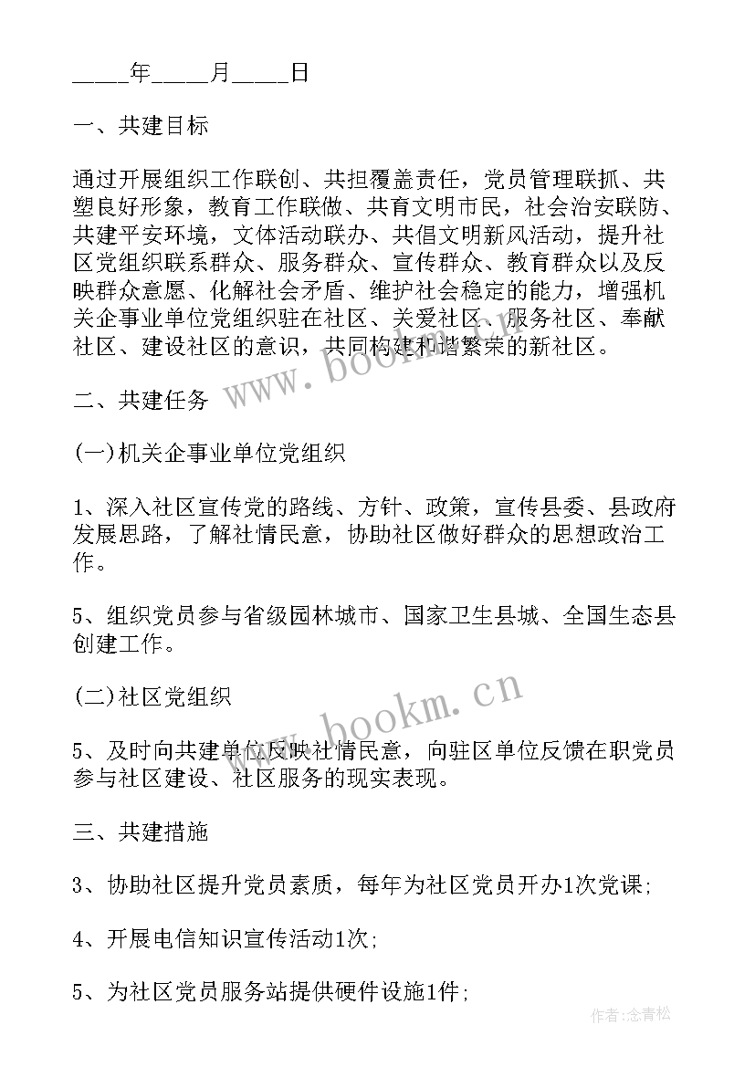 2023年社区结对共建计划 社区共建工作总结(大全7篇)