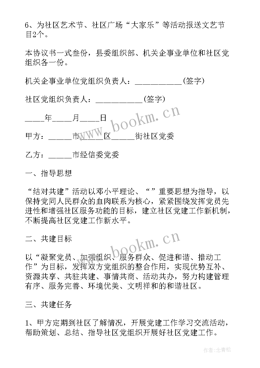 2023年社区结对共建计划 社区共建工作总结(大全7篇)