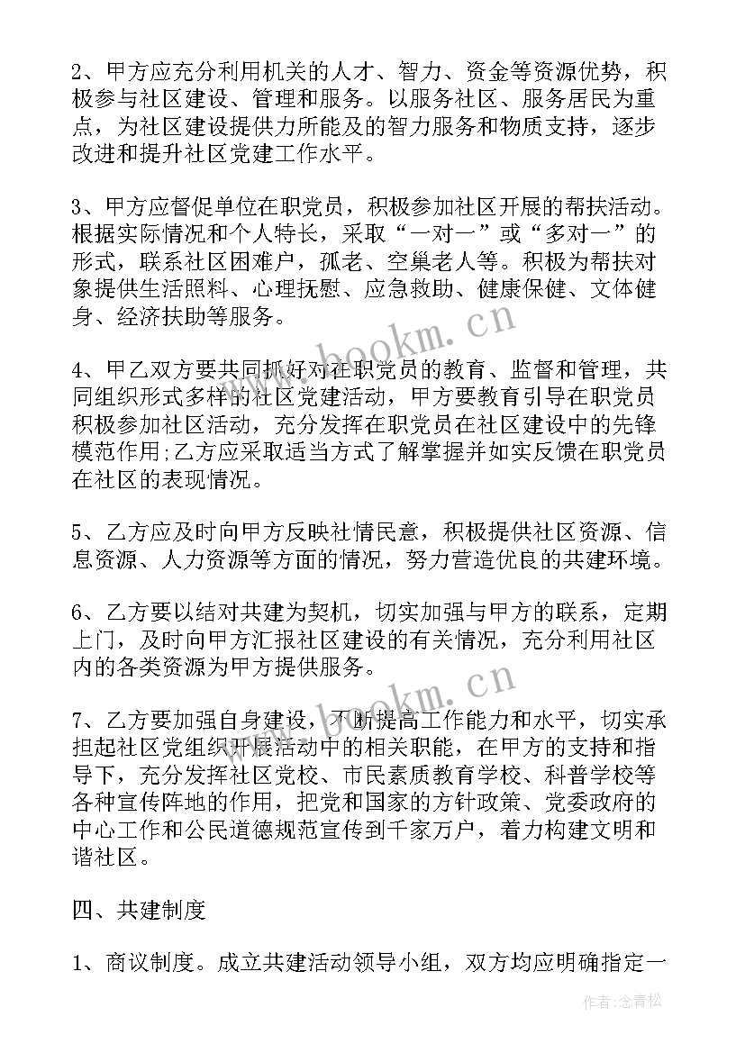 2023年社区结对共建计划 社区共建工作总结(大全7篇)