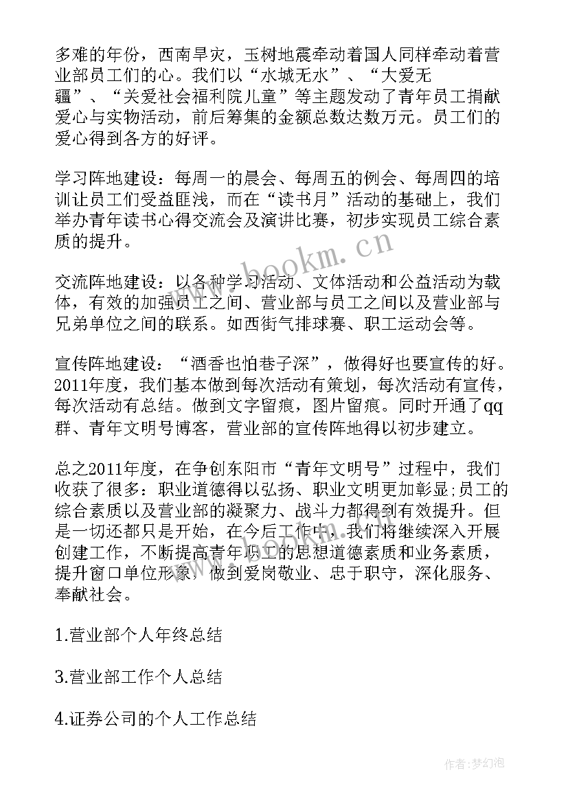 2023年证券营业部年度总结 证券公司营业部年终个人工作总结(汇总5篇)