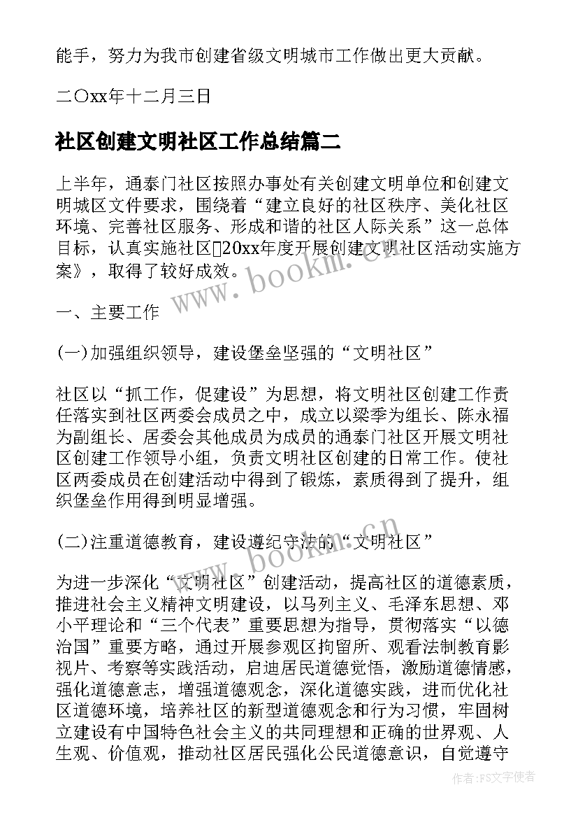 社区创建文明社区工作总结(精选7篇)