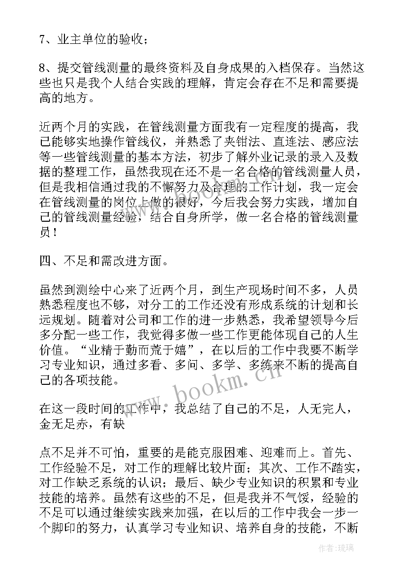 测绘院年终总结 个人测绘工作总结(通用7篇)