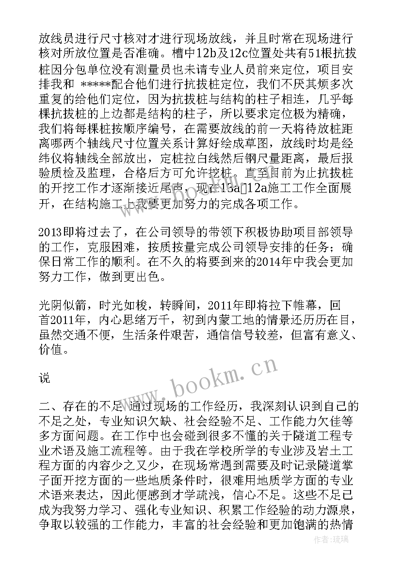 测绘院年终总结 个人测绘工作总结(通用7篇)