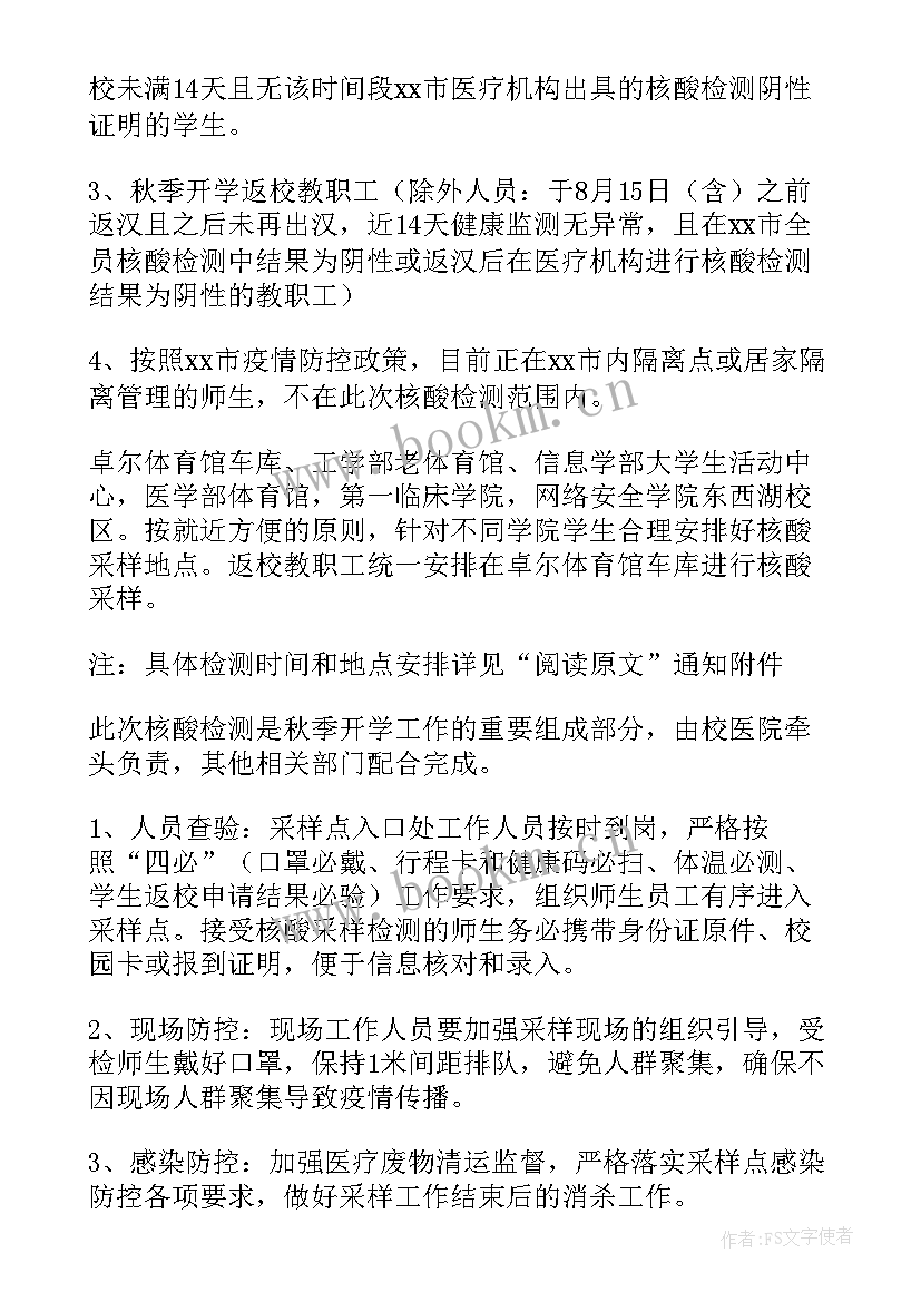 最新学校核酸检测工作总结 核酸检测人员的个人工作总结(优秀5篇)