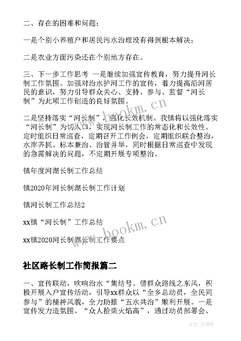 社区路长制工作简报(模板5篇)