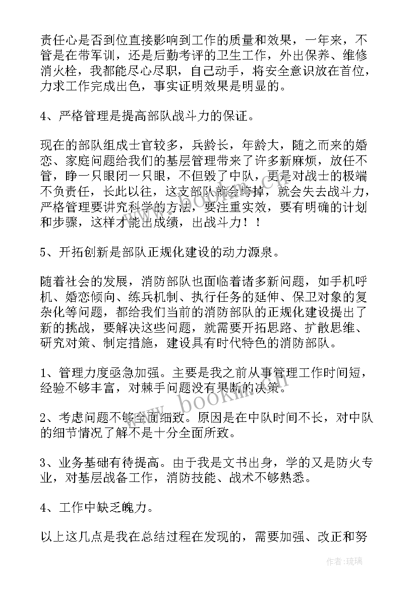 2023年武警士官半年工作总结个人(优秀10篇)